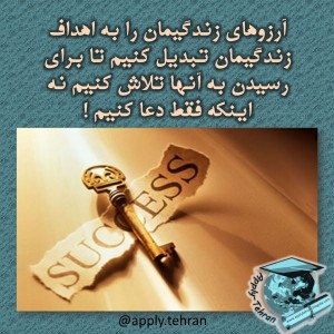 جملات مثبت - جملات انگیزشی - جملات انرژی بخش - موفقیت هدف تلاش (3)