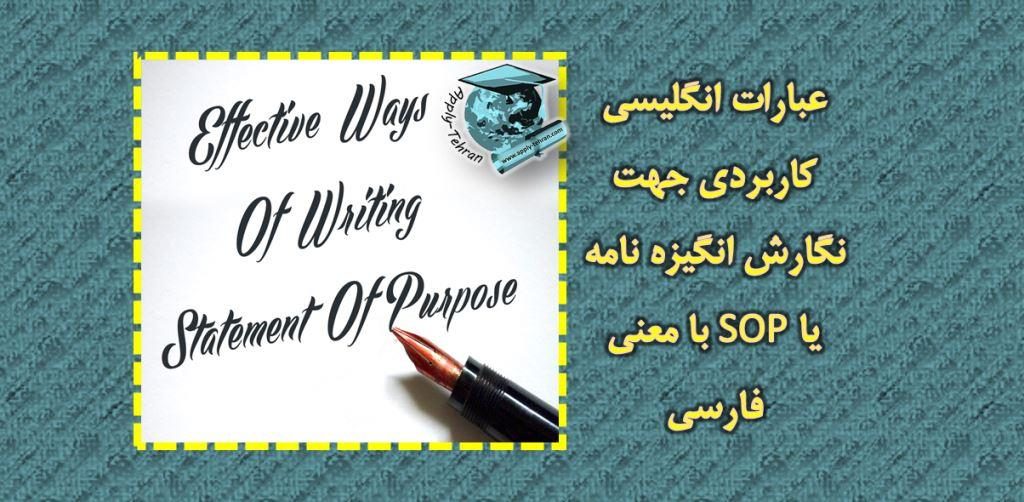 نگارش انگیزه نامه انگلیسی